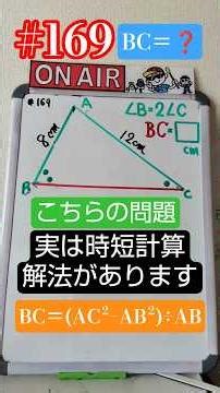#169🔵実はこの問題、時短で求めることが出来ます‼️(AC²-AB²)÷ABで一発‼️遭遇したときは、この方法で解いてみてね✌️今回はプロセスを省略😅2026年1月25日