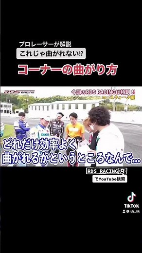 コーナーの曲がり方の正解は？ #motorsport #カート #f1 #走り屋 #ドリフト #レース #コーナー #shorts