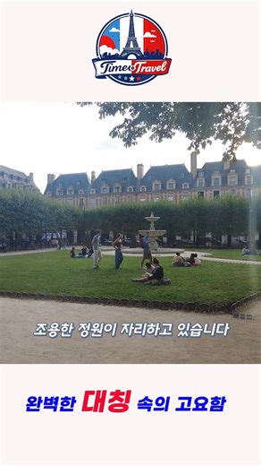 파리 꼭 가봐야 할 곳 (Elegant Historic Square)