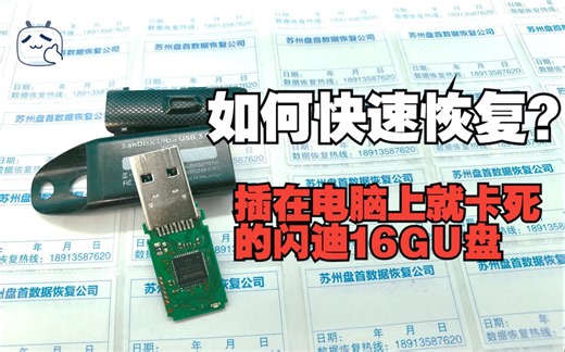 闪迪U盘插在电脑上就卡死了！由于LASH颗粒坏块原因导致故障，使用C-3000 Portable-III进行快速恢复