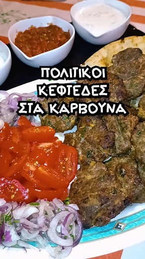 Πολίτικοι Κεφτέδες στα Κάρβουνα 🤤#ευκολησυνταγη #νοστιμο #κεφτεδες #καρβουνα #meatballs #homecooking | BrocoLoco