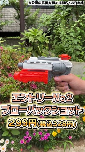 [Strongest Water Gun Competition] Nishimatsuya's production staff will decide who has the stronge...