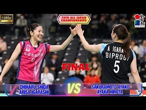 志田千陽＆五十嵐有紗 vs 櫻本絢子＆廣田彩花｜決勝｜第79回全日本総合バドミントン選手権大会【女子ダブルス ハイライト】