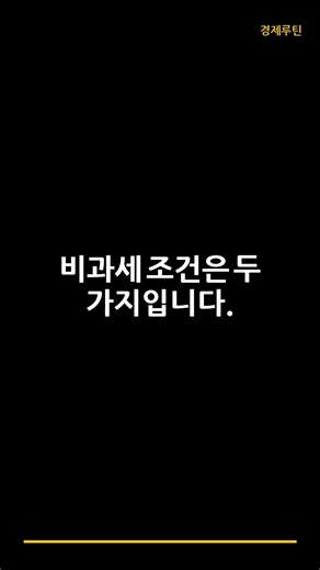 받을 때 세금 0원인 연금, 종신형 연금보험