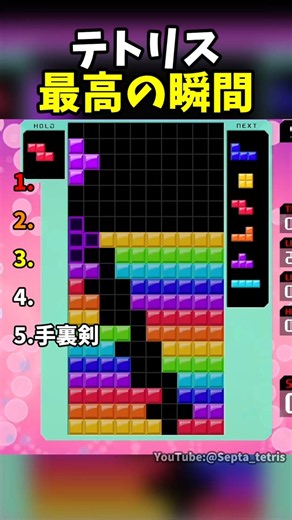 テトリス最高の瞬間 part4 #tetris