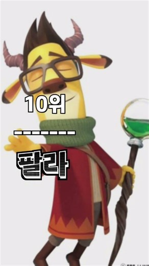 런닝맨 애니 시즌1 전투력 순위 TOP16 (내 기준) #런닝맨 애니 #shrots