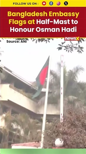#osmanhadi | Osman Hadi honoured at Bangladesh Embassy with half-mast tribute before funeral #short