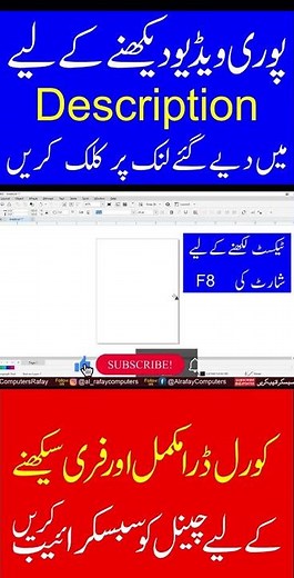 How to write urdu in CorelDraw 2021 #shorts #youtubeshorts #alrafaycomputers