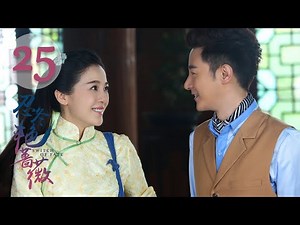【ENG SUB】忍冬艳蔷薇 25 | Switch of Fate EP25（赵樱子、刘雨欣主演）