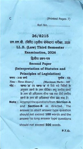 LL.B second year || third semester || second paper (2026) Interpretation of statutes #llb #paper