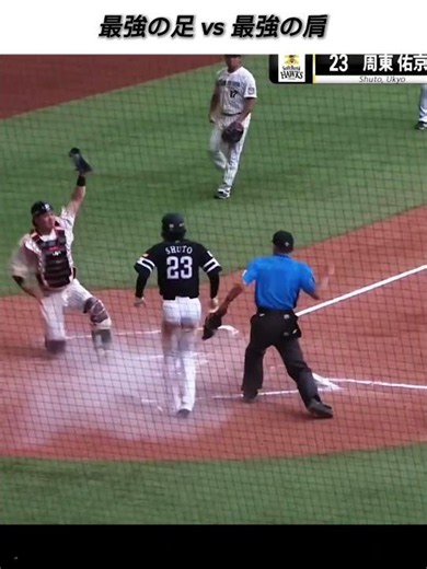 【最強の足vs最強の肩】万波中正が周東佑京を刺す【福岡ソフトバンクホークスvs北海道日本ハムファイターズ】#万波中正 #周東佑京 #野球 #福岡ソフトバンクホークス #北海道日本ハムファイターズ