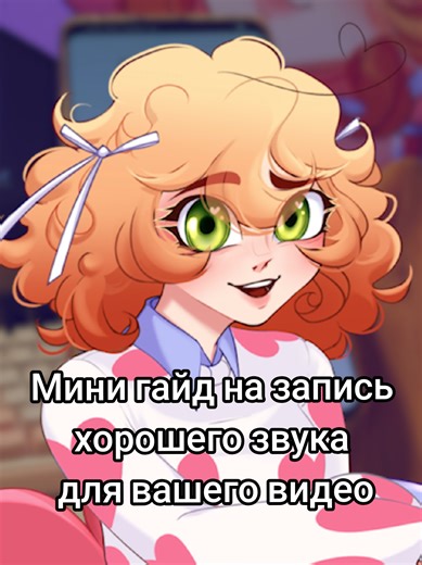 Мини гайд на хороший звук для видео, с помощью диктофона и сайта audiocleaner.ai, который я использую уже несколько месяцев (это бесплатно) тгк/ютуб: ARlyona #гайд #ARlyona #рекомендации #рек #туториал #fypシ゚viral #fyy #художник