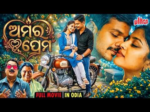 ଅମର ପ୍ରେମ | CHEMISTRY OF KARIYAPPA | love Story Movie | Odia Full Movie HD | Superhit Movie