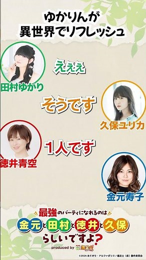 Yukarin refreshes herself in another world: WEB radio show "Apparently the strongest party can be...
