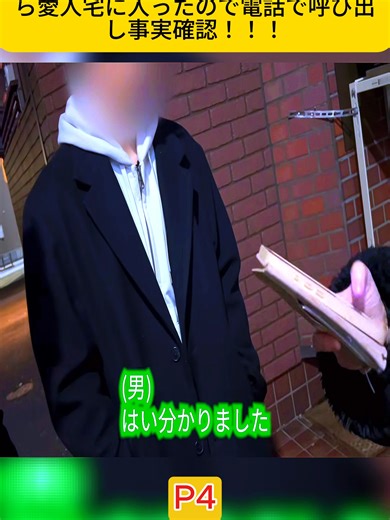 #不調査倫 #浮気調査 #探偵 #修羅場 #突撃