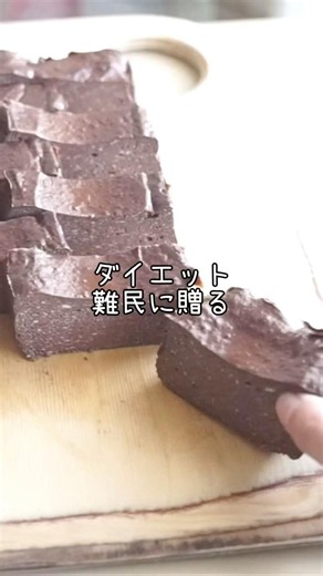 【材料4つ】ダイエット中に食べたい！濃厚美味しい！豆腐のガトーショコラの作り方 ヘルシー豆腐スイーツレシピ #簡単レシピ#豆腐スイーツ#豆腐のガトーショコラ#ダイエット#ダイエットレシピ