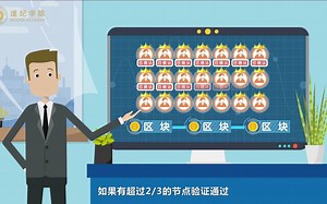 EOS的共识机制是怎样的？