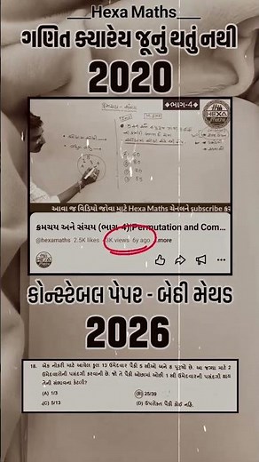 🔴 Permutation and Combination also came in handy! Constable 2026