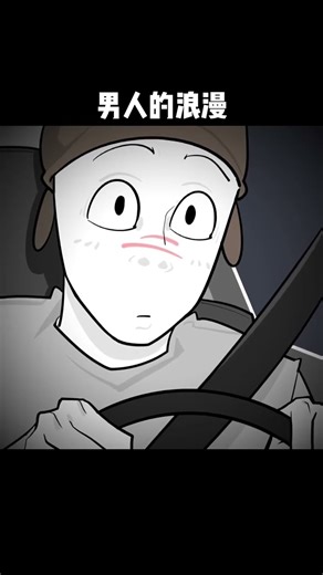 Thank you for having your brother along the way Ah Pull Driving Late at Night Man's Romance