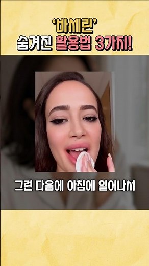 바세린으로 이것까지 가능 하다고~? 의사가알려주는 바세린 활용법!