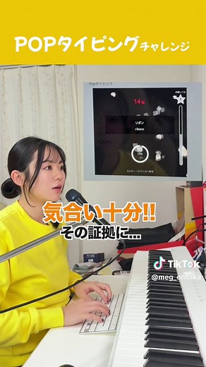 ぼっち歌手が挑戦した初のPOPタイピング