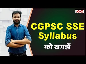 CGPSC Prelims या Mains तैयारी कहाँ से शुरू करें | CGPSC SSE Syllabus Discussion