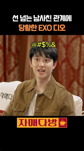 EXO's D.O. Flustered by Crossing-the-Line Guy Friend Relationship I Sisters' Cafe #LeeSuJi #JungY...