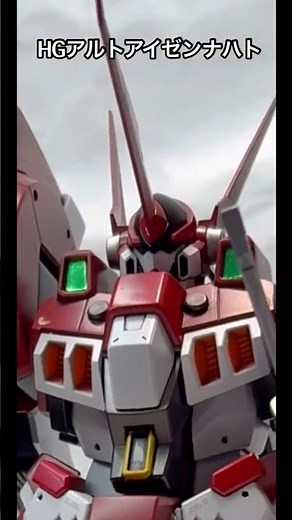 プレミアムバンダイHGアルトアイゼンナハト 鉄魄目指して赤で全塗装！ #ガンプラ #プラモデル #hgシリーズ #スパロボ #アルトアイゼン #全塗装 #shorts