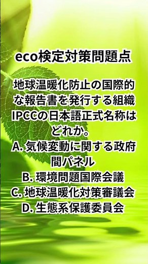 eco検定対策問題 #shorts #eco検定 #エコ #リデュース #リサイクル #勉強 #大学生 #受験