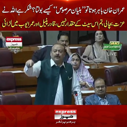 619K views · 13K reactions | عمران خان باہر ہوتا تو’’ بنیان مرصوص‘‘...