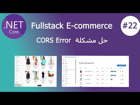 (E-Commerce .NET Core Web API) | CORS Error حل مشكلة