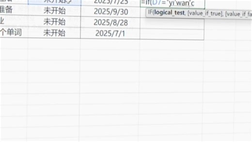 还不会用IF函数1分钟带你快速上手