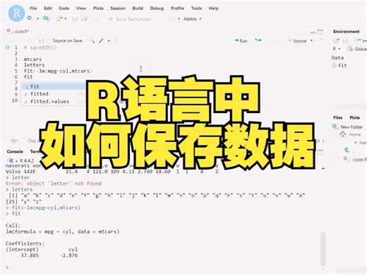R语言里保存数据的两种方法