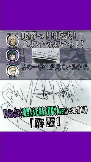 【呪術廻戦】次回予告“直毘人&真希+七海んver.”「霹靂」 #呪術廻戦 #アニメ #ラジオ #声優 #鬼滅の刃 #jujutsukaisen