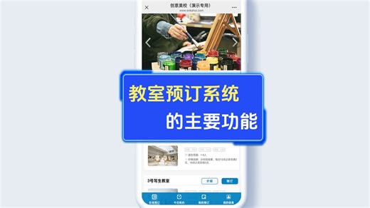 教室预订管理系统软件小程序培训基地舞蹈房摄影棚练功房教室预订