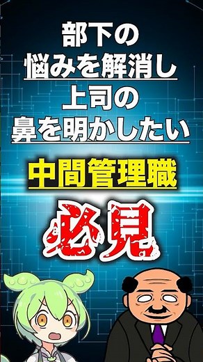 中間管理職の皆様必見【テキストマイニング】 #ずんだもん #仕事術 #解説 #shorts #業務効率化