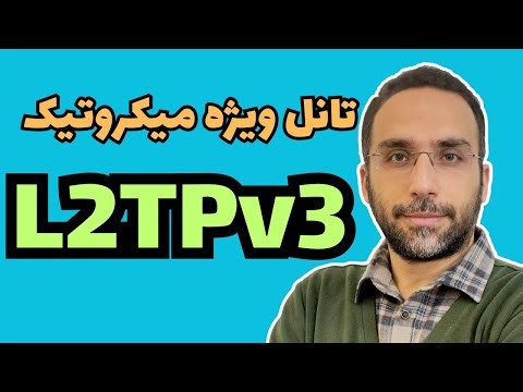 راه اندازی تانل میکروتیک با : L2TPv3