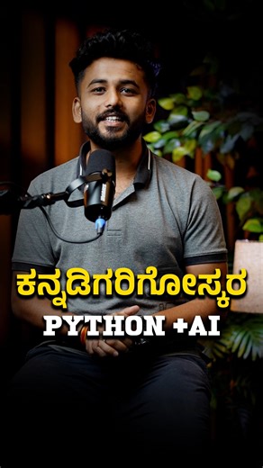 Coding ಬರಲ್ಲಾ ❌ to ಬರುತ್ತೆ 💪 | Python | DSA | Java on Instagram: "AI coding ಕಲಿಯೋಣ ಕನ್ನಡದಲ್ಲೇ! 💻 ChatGPT + Copilot + Vibe Coding = Future Ready 🚀 ✨ ಕನ್ನಡ ರಾಜ್ಯೋತ್ಸವ Special Offer: ₹2000 OFF! Enroll now for just ₹999 🔥 #KannadaTech #PythonInKannada #algorithms365"