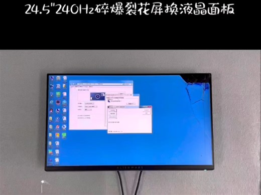 电脑显示器维修外星人2523HF 2521HFL 2528HF 2724HF 2720HF 2724DM AW3420DW戴尔/卓威/索尼#外星人显示器维修
