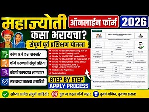 महाज्योती ऑनलाईन फॉर्म 2026 कसा भरायचा? | संपूर्ण पूर्व प्रशिक्षण योजना | Step By Step Apply Process
