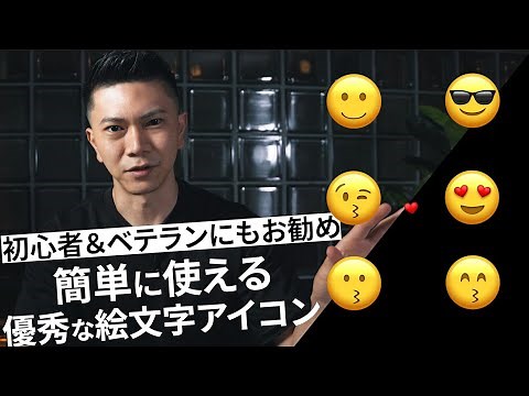 【無料】動画編集で簡単に使える絵文字アニメーションのご紹介！