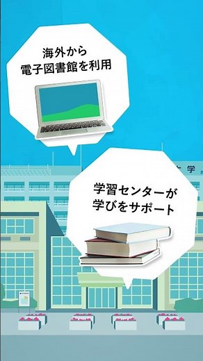 OUJ GLOBAL | 学費と学びサポート編 | 放送大学