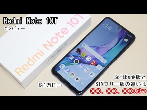 "Redmi Note 10T" review & differences between SoftBank version and SIM-free version