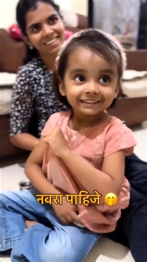 नवरा मागतेय 🤭🐼🎀🫶🏻👰🏻‍♀️🙈🤭 #lovestatus