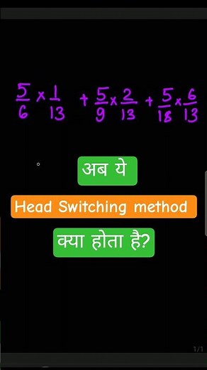 The trick your teacher forgot to mention 😏 Stop multiplying big numbers — switch heads instead 😎✏️