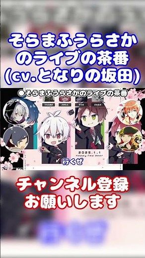 【まふまふ切り抜き】ライブ3日前に考えた？そらまふうらさかライブの茶番パートの音源が公開された...【そらる・となりの坂田・うらたぬき】#まふまふ #そらる #となりの坂田 #うらたぬき