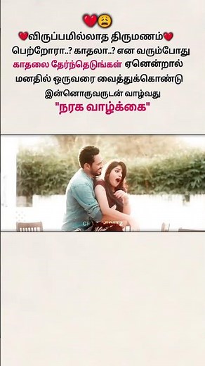 Naan Pizhaikiraen Yeno💔🥺#tamil #sad #viral #shorts #youtube #youtubeshorts
