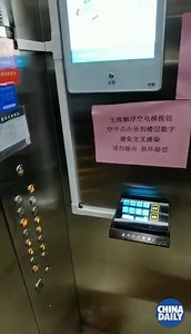 A company set up under an incubation program at the University of Science and Technology of China has developed no-contact elevator buttons using holographic imaging, which could help avoid further spread of #COVID19. #coronavirus | Sci Hub China