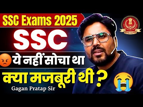 SSC 2025 में ऐसा क्या हुआ? SSC EXAM NEW Interface 😡 ये नहीं सोचा था | Gagan Sir’s Honest Talk #ssc