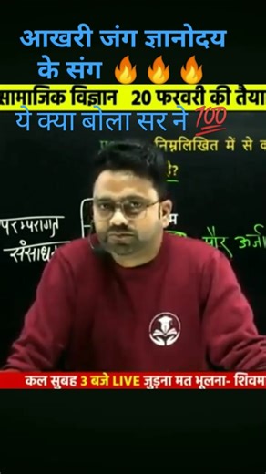 Shibam Sir ne kya bataya🔥#motivation #status #viral #shorts #gyanodaykegurujii #viral